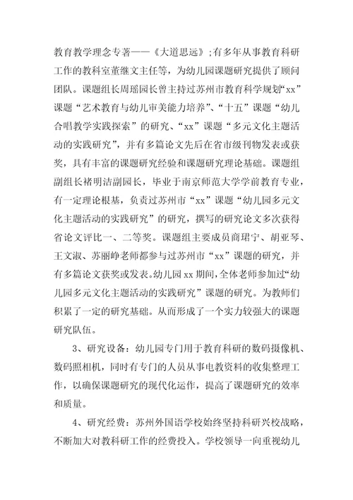 幼儿园绘本阅读的实践研究课题开题报告