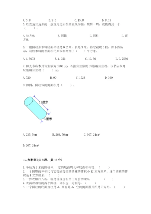 北京版六年级下册数学期中测试卷附完整答案【夺冠系列】.docx