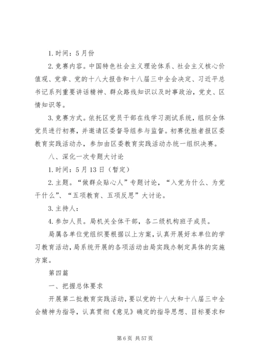 党的群众路线学习培训方案10篇.docx