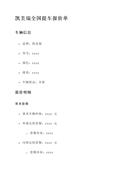 凯美瑞全国提车报价单