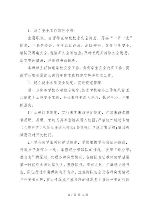 XX年小学安全工作计划范文.docx