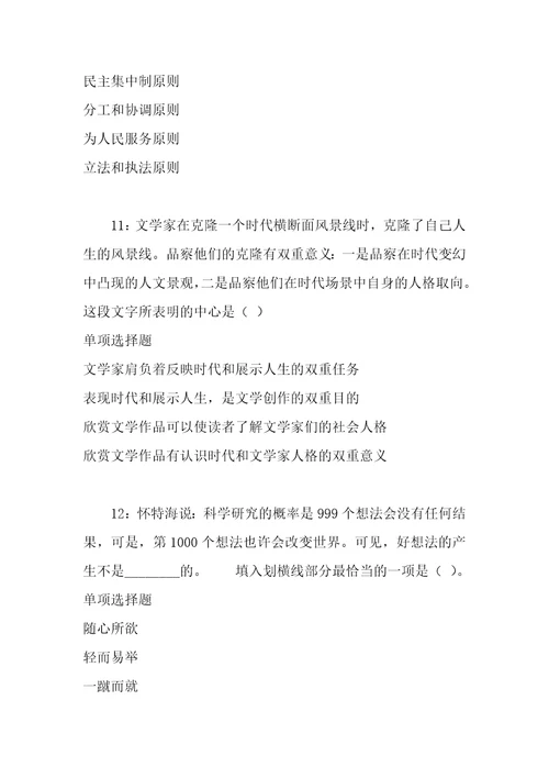 事业单位招聘考试复习资料德格事业编招聘2020年考试真题及答案解析word版