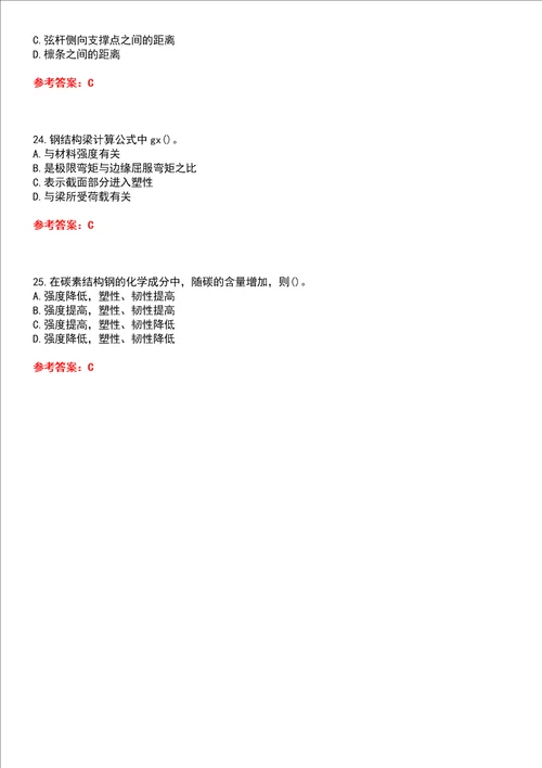中国石油大学华东智慧树知到“土木工程钢结构网课测试题含答案2