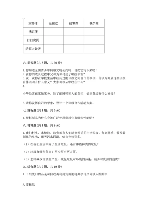 部编版四年级上册道德与法治期末测试卷含答案（培优a卷）.docx