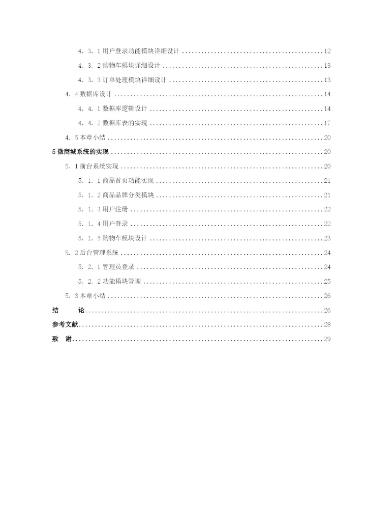 论文初稿吴俊文2020-5-19 最新1.docx