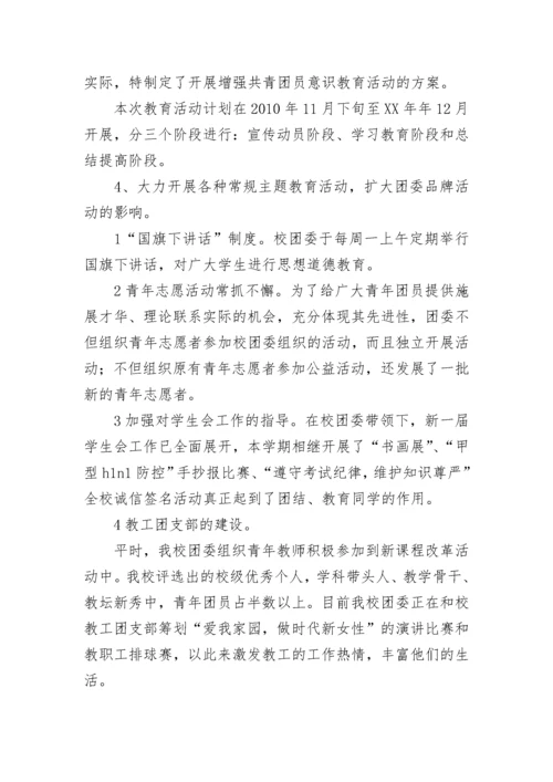 实验中学团委工作总结.docx