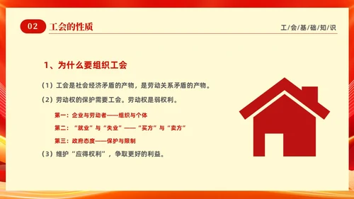 红色光效大气工会基础知识培训PPT