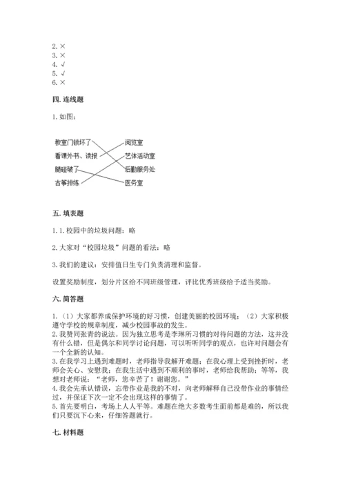 部编版三年级上册道德与法治期中测试卷及1套参考答案.docx