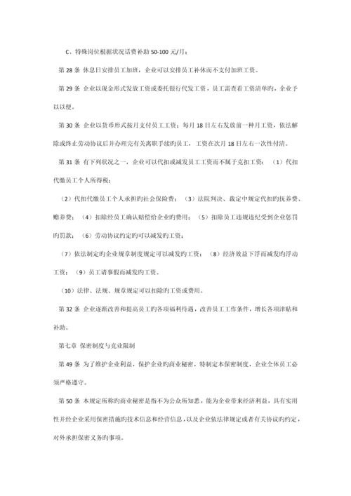 淘宝天猫公司规章制度.docx