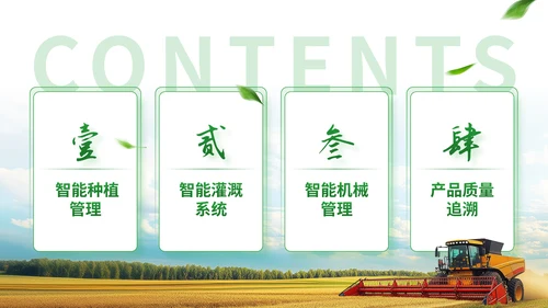 绿色商务风智慧农业通用PPT模板