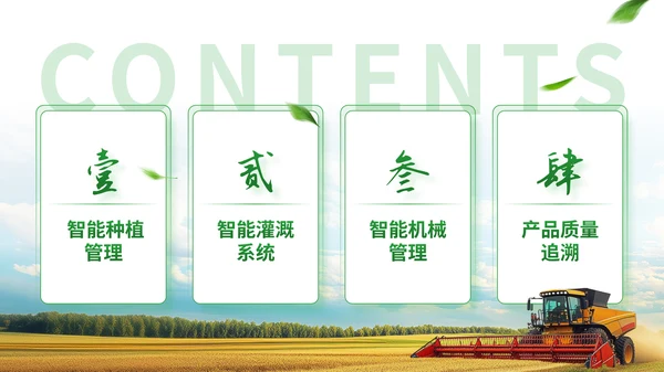 绿色商务风智慧农业通用PPT模板