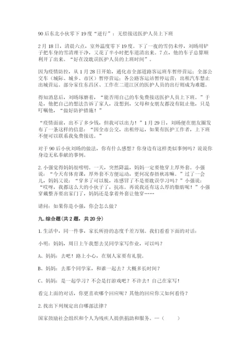 部编版五年级下册道德与法治期末测试卷word版.docx