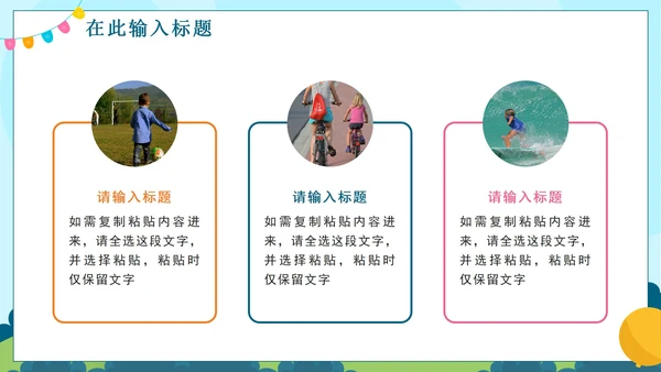 手绘卡通儿童运动会纪念相册PPT模板