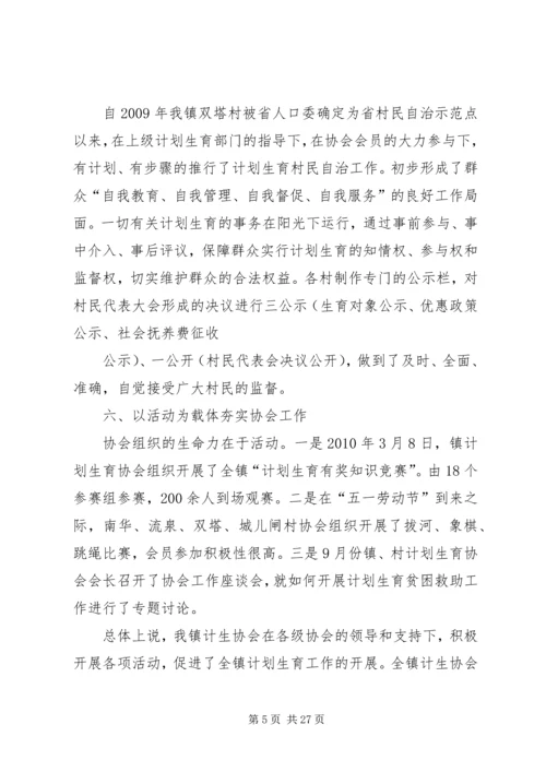 新墩镇计划生育协会工作汇报2.docx