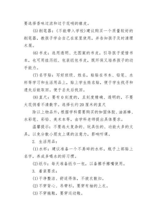 小学新生一年级入学前准备清单.docx