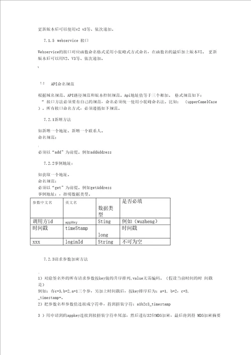 通用接口标准规范v1