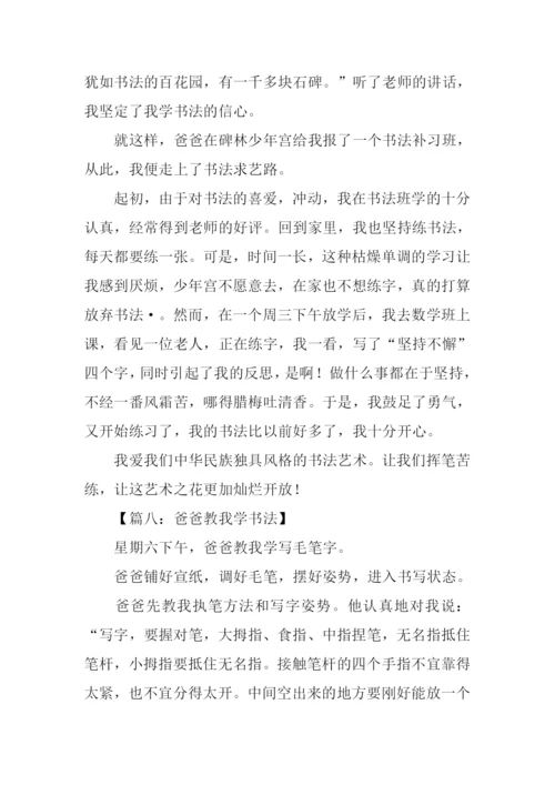 我学书法作文-2.docx