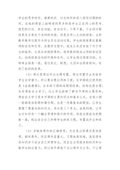 高一数学个人教学总结.docx