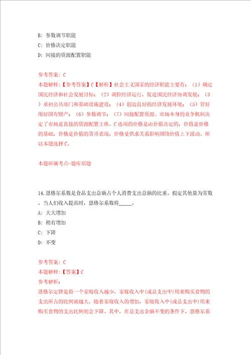 广西南宁市武鸣区投资促进局招考聘用模拟试卷含答案解析第9次