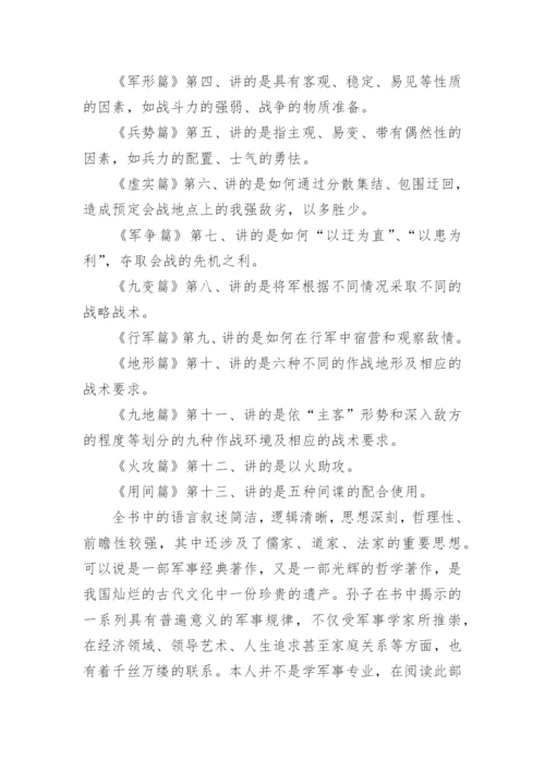 孙子兵法心得体会_3.docx