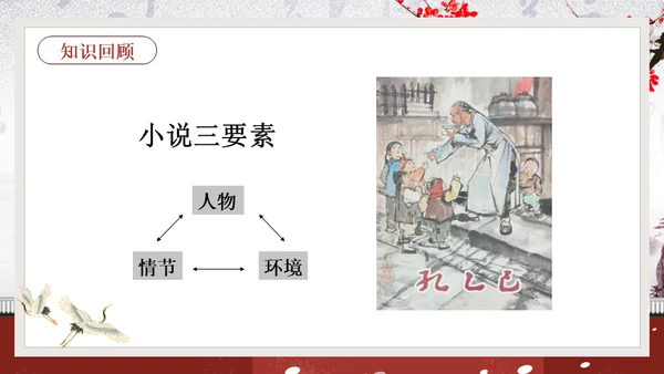 黛玉进贾府红楼梦大观园冬梅通用PPT模板