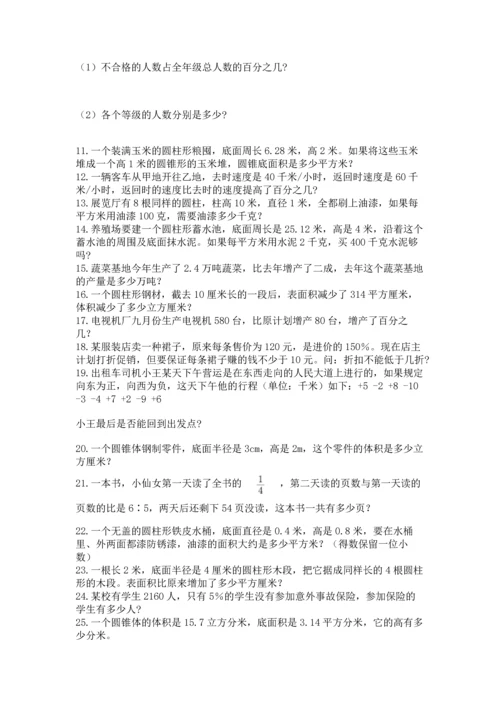 小升初数学应用题50道（精品）.docx