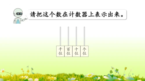 1.1000以内数的认识（课件）-二年级下册数学人教版(共4课时 109张PPT)