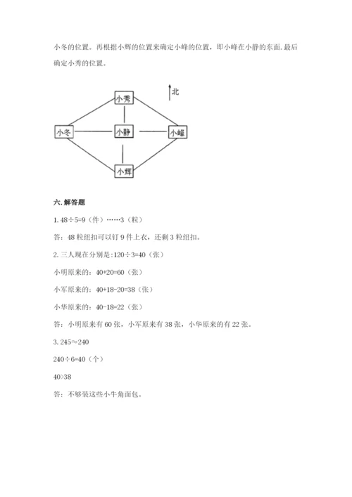 三年级下册数学期中测试卷附答案（a卷）.docx