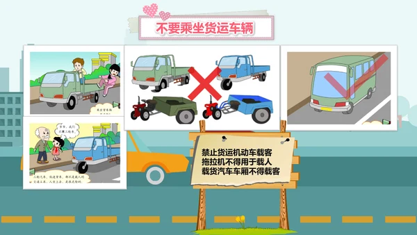 幼儿过马路道路交通安全PPT模板