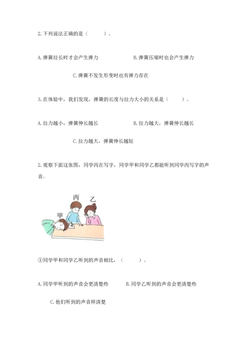 教科版科学四年级上册期末测试卷带解析答案.docx