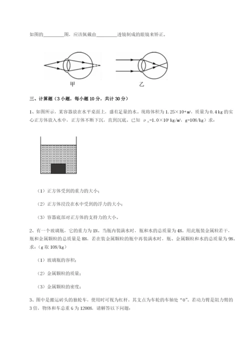 山西太原市外国语学校物理八年级下册期末考试章节练习试卷（详解版）.docx