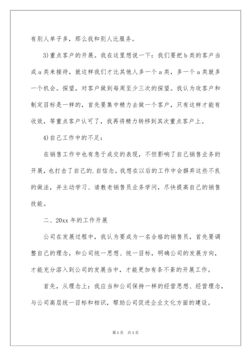 2022个人销售年终总结_47.docx