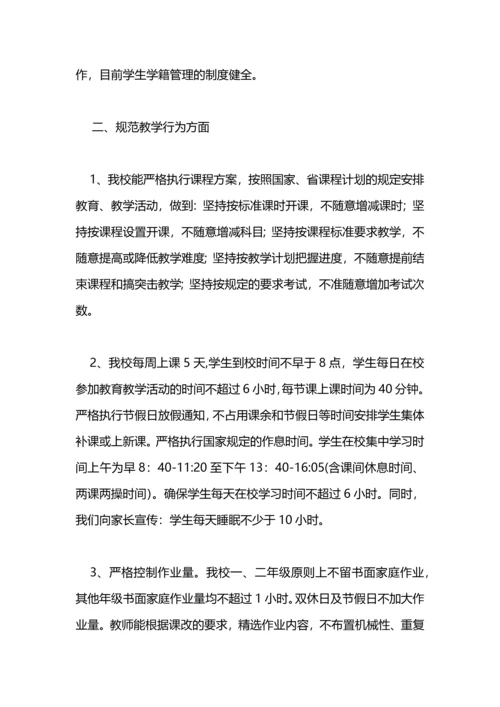 规范办学行为年工作总结.docx