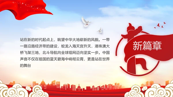 红色大气乡镇驻村干部履职情况PPT