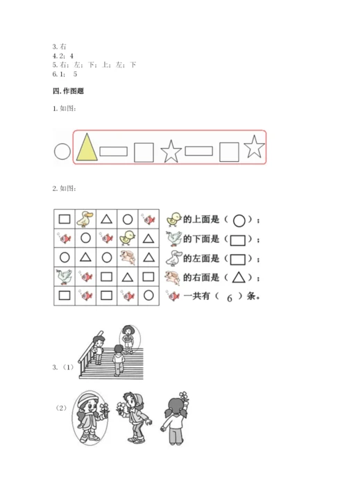 北师大版一年级上册数学第五单元 位置与顺序 测试卷标准卷.docx