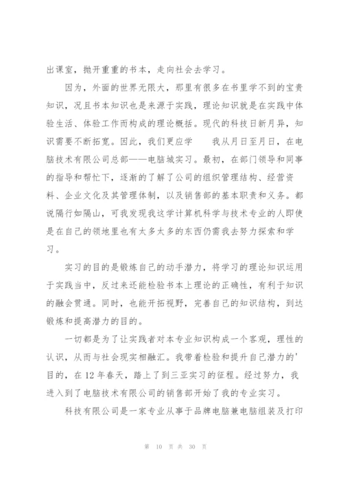 计算机专业实习工作总结8篇.docx