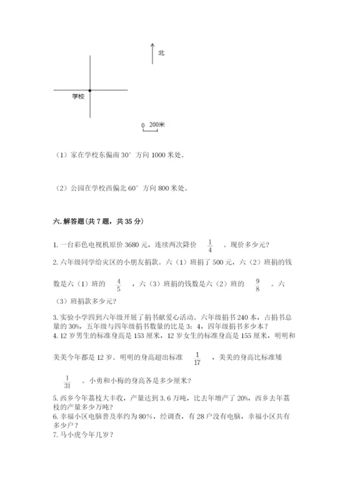 小学数学六年级上册期末测试卷（考点梳理）word版.docx