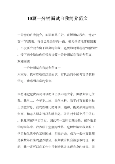 2023年一分钟面试自我介绍范文.docx