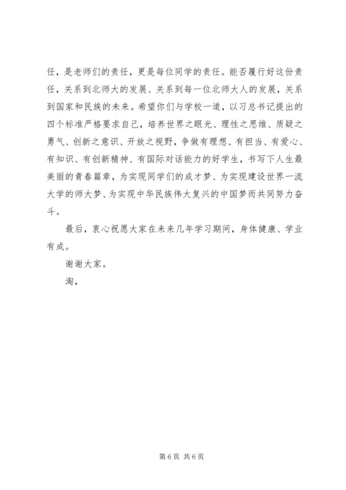 北师董奇校长在开学典礼上的讲话：要有担当.docx