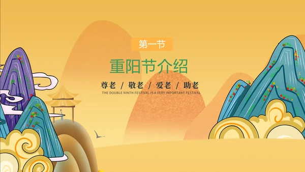 中国风卡通重阳节教学介绍PPT模板
