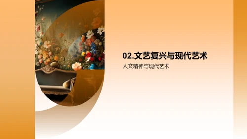 艺术史的演变