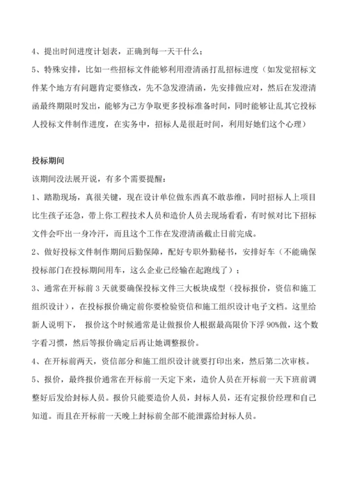 招综合投标综合流程及注意重点事项.docx