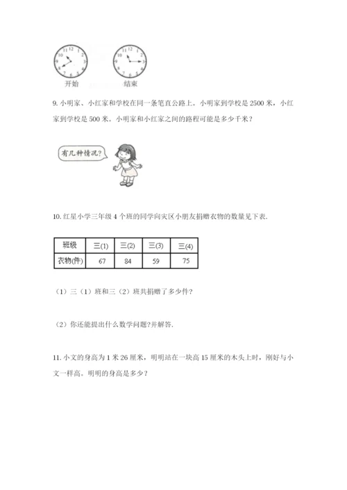 小学三年级数学应用题50道各版本.docx