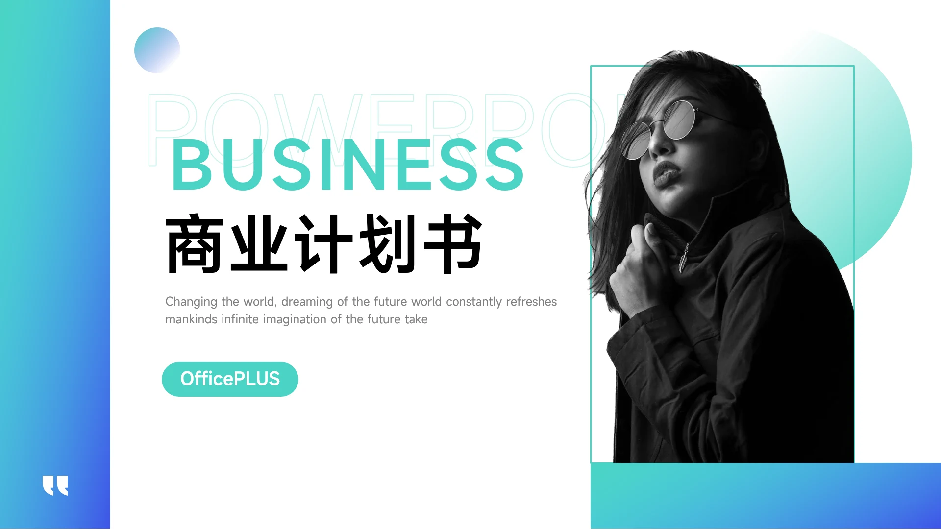 蓝色渐变经典商业计划书PPT模板
