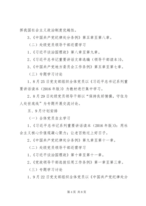 街道党工委关于开展“两学一做”学习教育实施方案 (2).docx