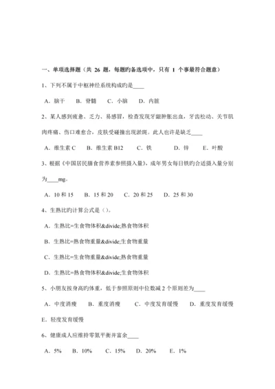 2023年甘肃省一级公共营养师理论考试试卷.docx