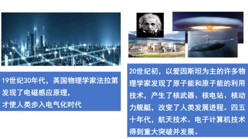 2024新人教版八上科学之旅（开学第一课）课件 (共27张PPT)