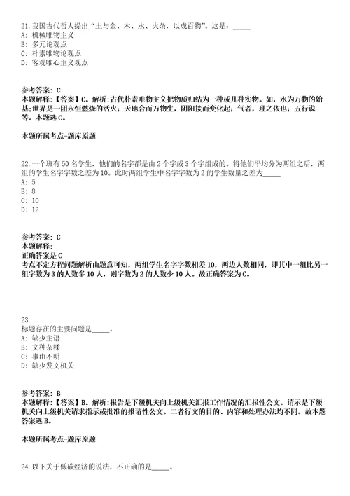2022年01月广东省台山大湾企业管理有限公司招聘1名工作人员冲刺卷第八期带答案解析