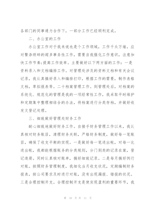 物业公司个人年终总结怎么写.docx