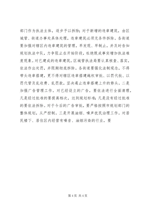 区长在城市管理工作会议上的讲话 (4).docx